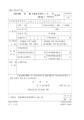 고용보험년월고용유지조치,휴업(계획,계획변경)신고서